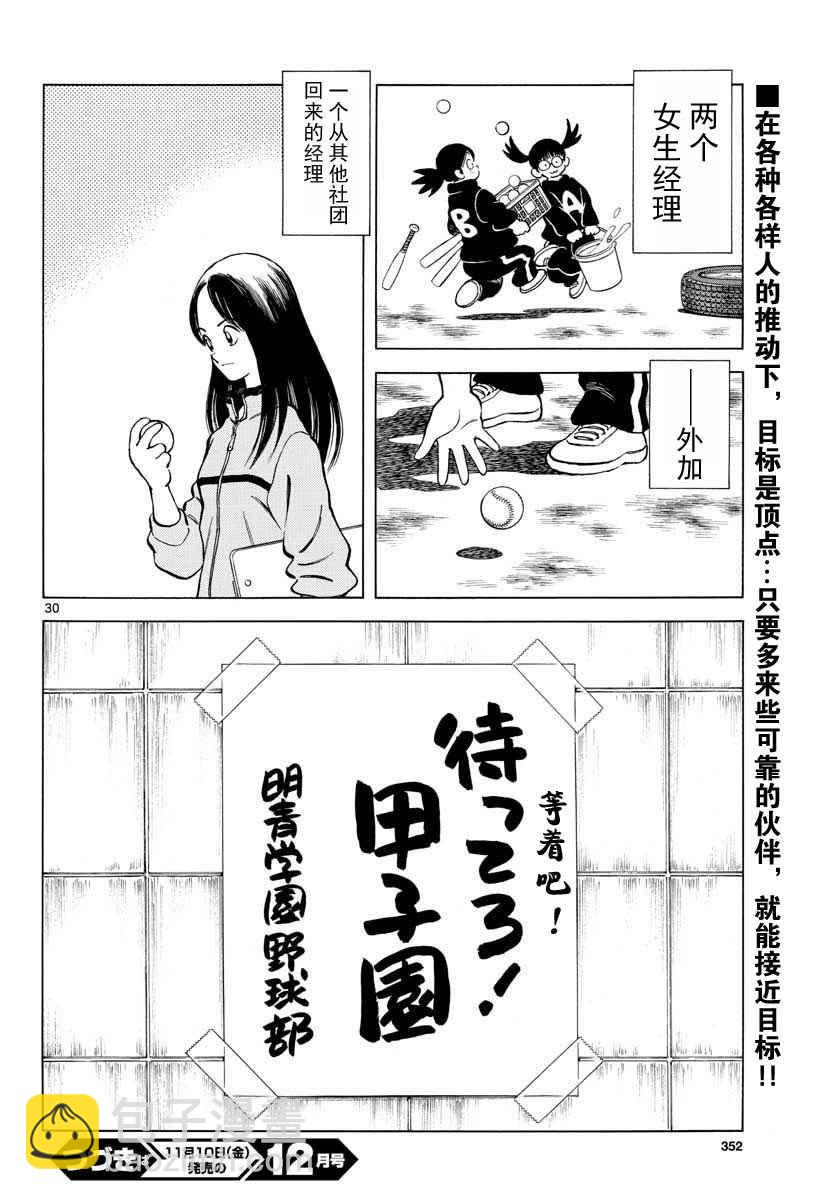 MIX - 第66話 蠻好的啊 - 6