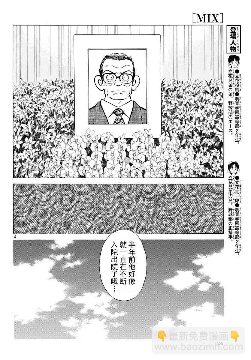 MIX - 第66話 蠻好的啊 - 4