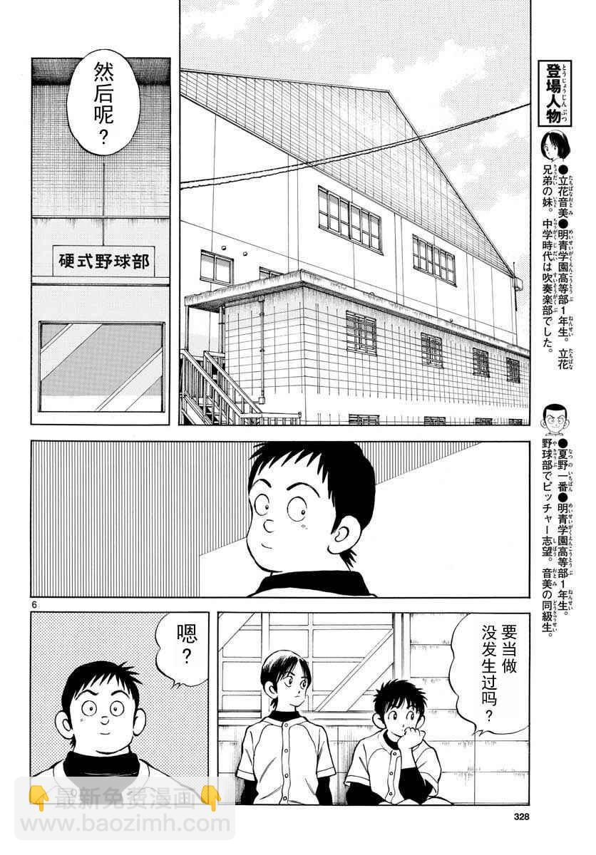 MIX - 第66話 蠻好的啊 - 6