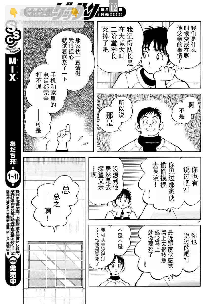 MIX - 第66話 蠻好的啊 - 1