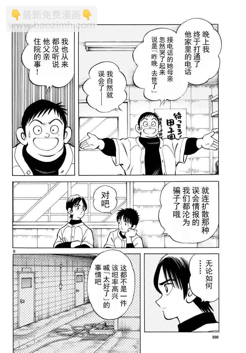 MIX - 第66話 蠻好的啊 - 2