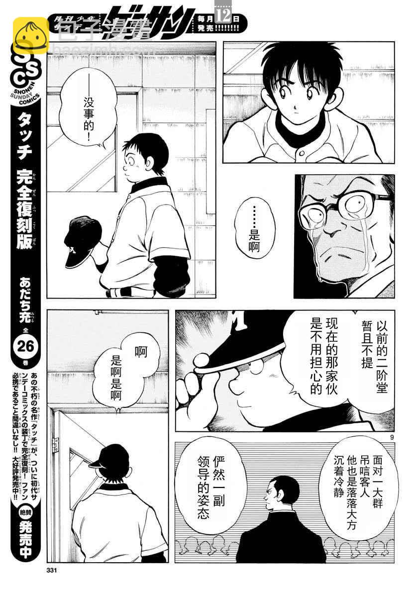 MIX - 第66話 蠻好的啊 - 3