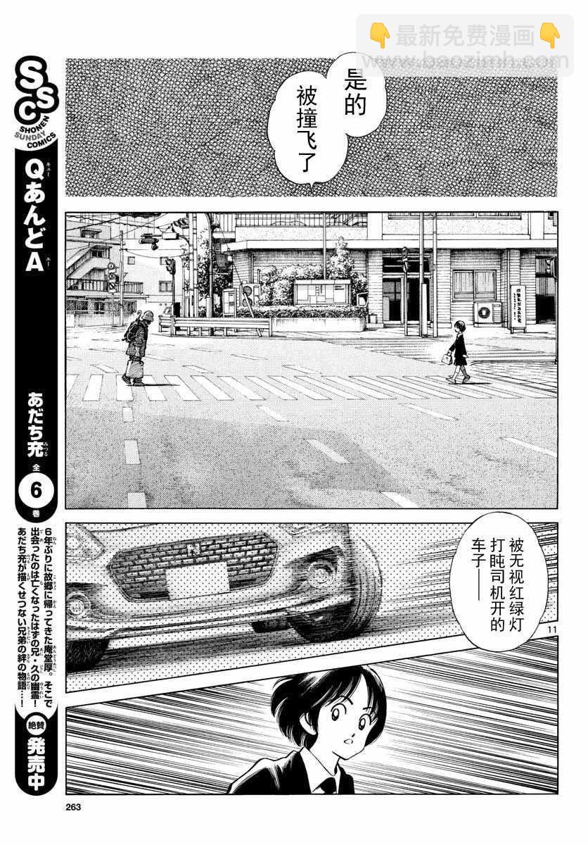 MIX - 第68話 是、是誰？ - 5