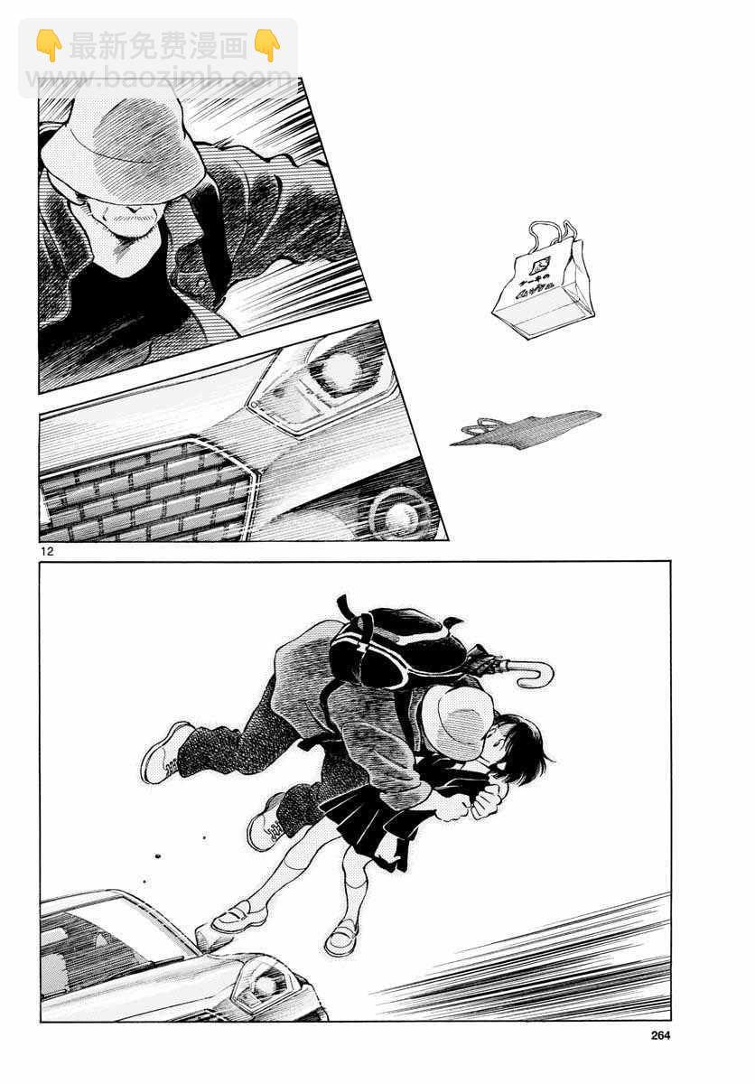 MIX - 第68話 是、是誰？ - 6