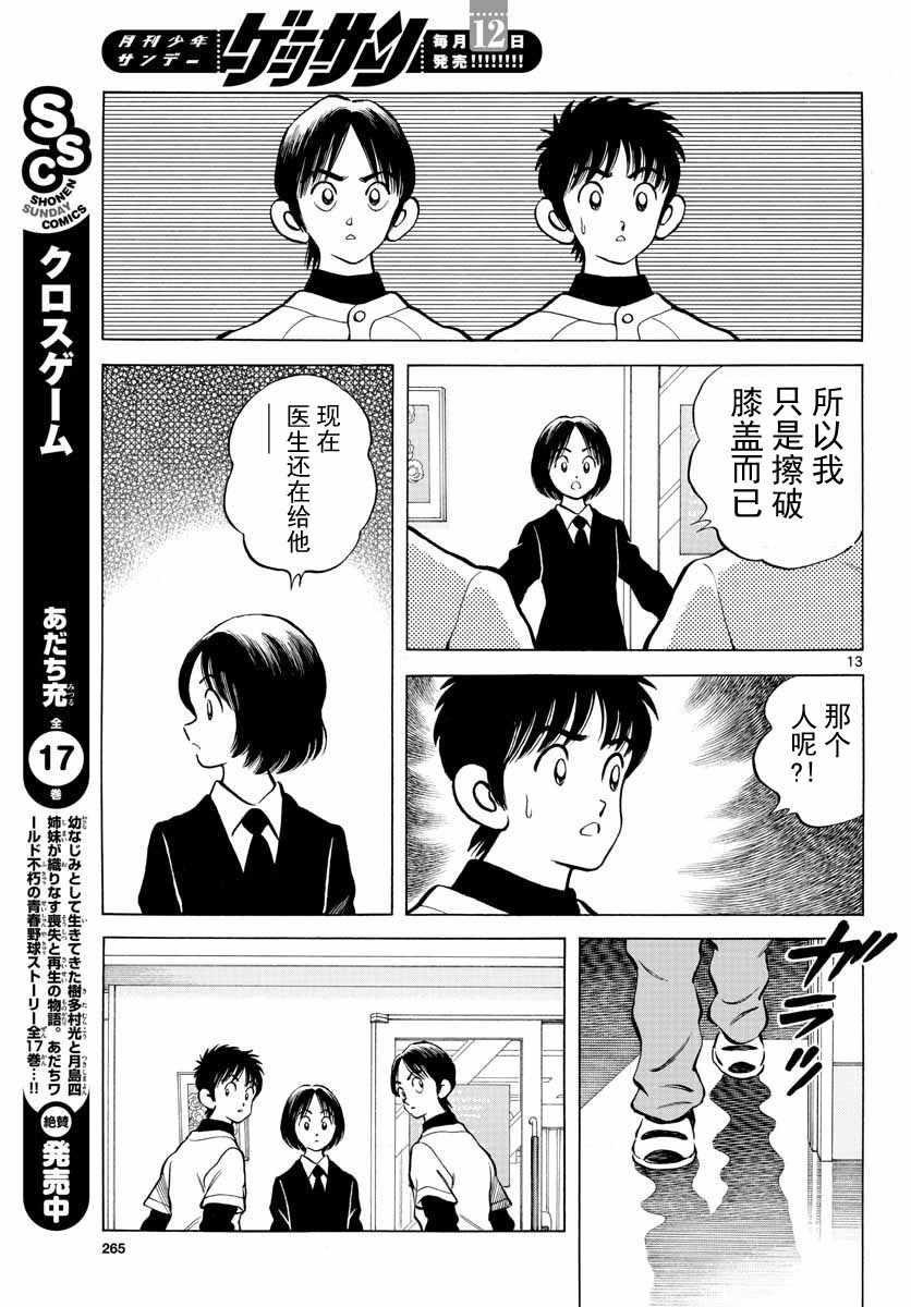 MIX - 第68話 是、是誰？ - 1