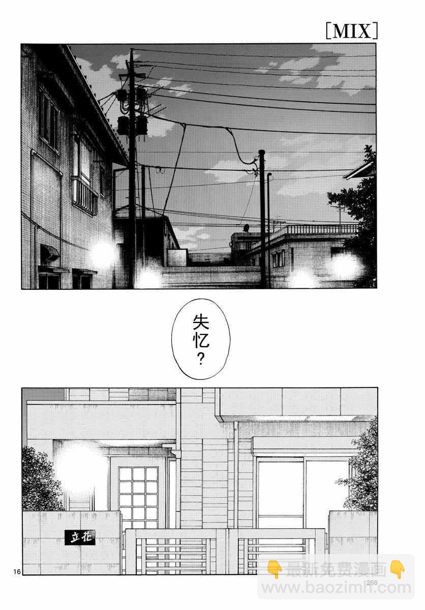 MIX - 第68話 是、是誰？ - 4