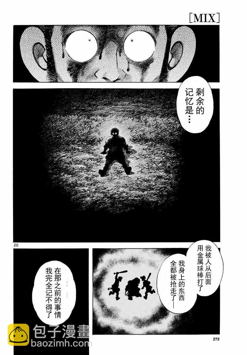 MIX - 第68話 是、是誰？ - 2