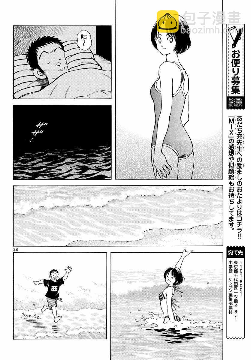 MIX - 第68話 是、是誰？ - 4