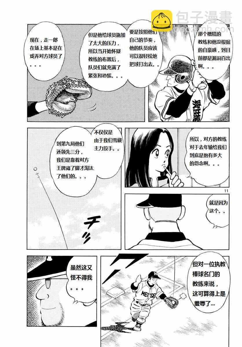 MIX - 第70話 看起來...很像 - 5