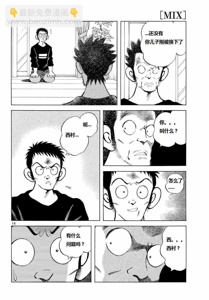 MIX - 第70話 看起來...很像 - 2