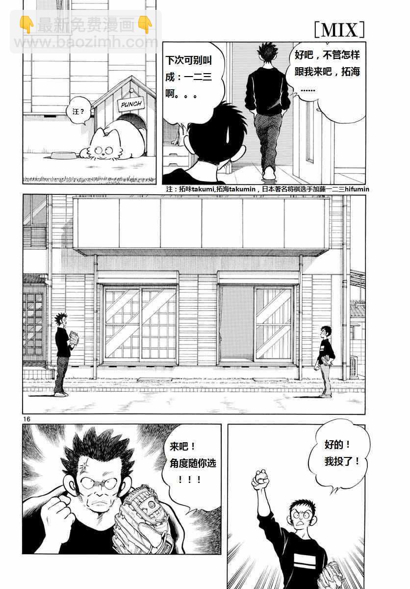 MIX - 第70話 看起來...很像 - 4