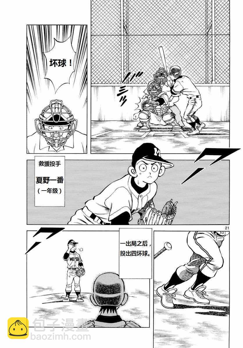 MIX - 第70話 看起來...很像 - 3