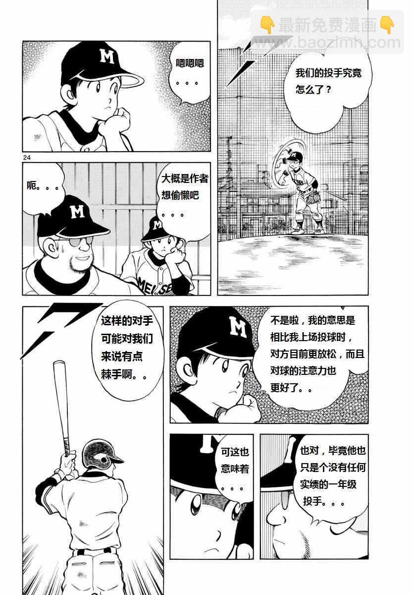 MIX - 第70話 看起來...很像 - 6