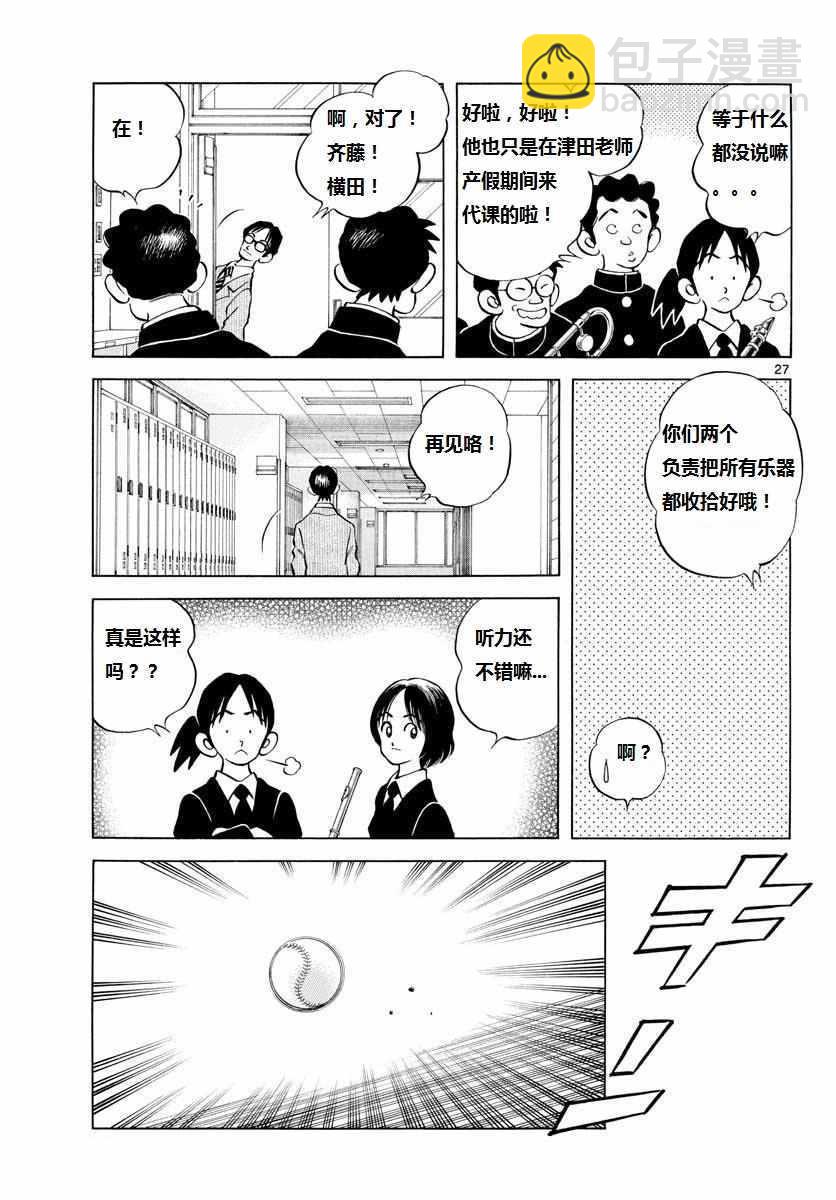 MIX - 第70話 看起來...很像 - 3