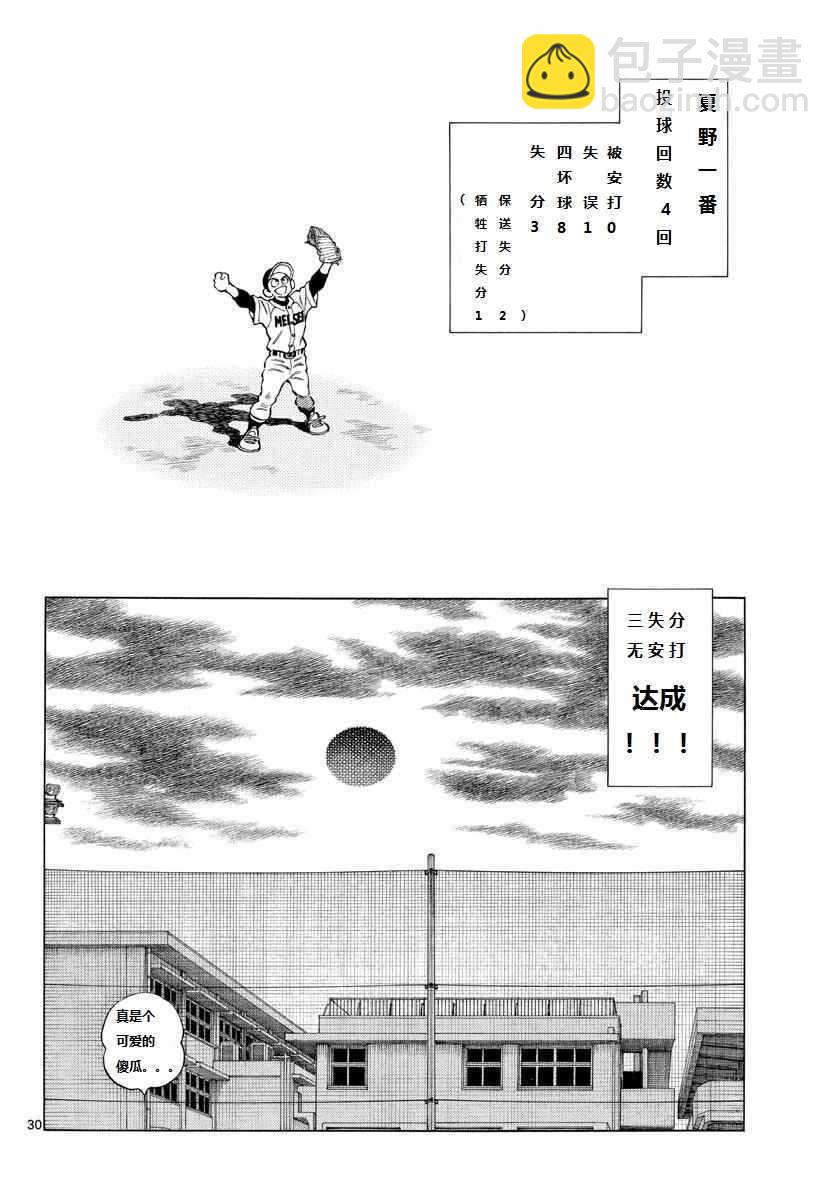 MIX - 第70話 看起來...很像 - 6