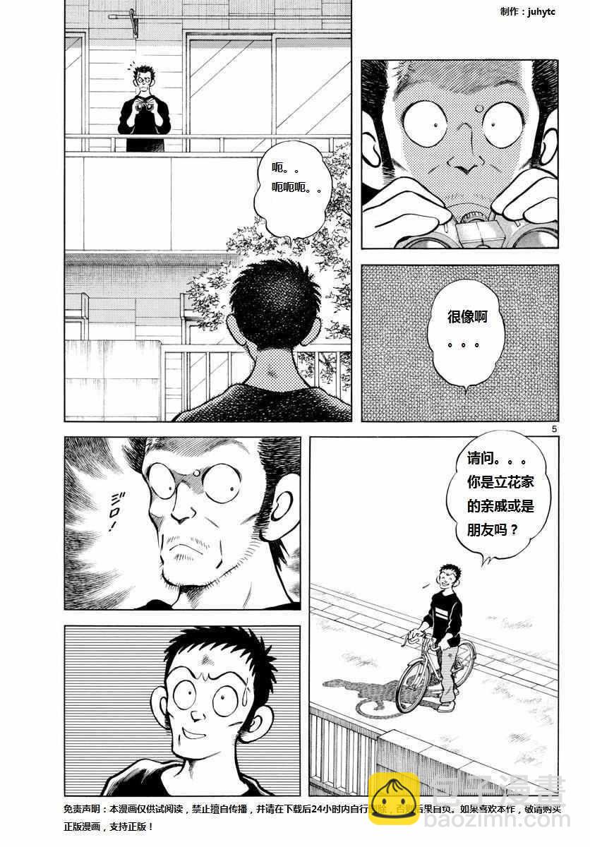 MIX - 第70話 看起來...很像 - 5