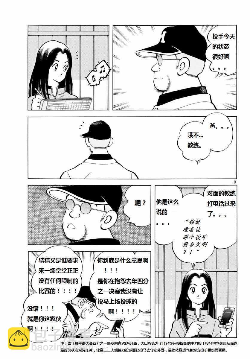 MIX - 第70話 看起來...很像 - 3