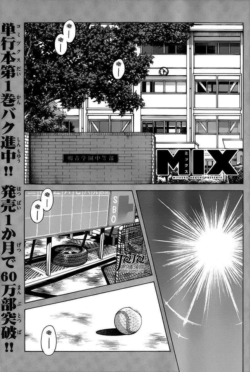 MIX - 第8話 真是極品 - 1