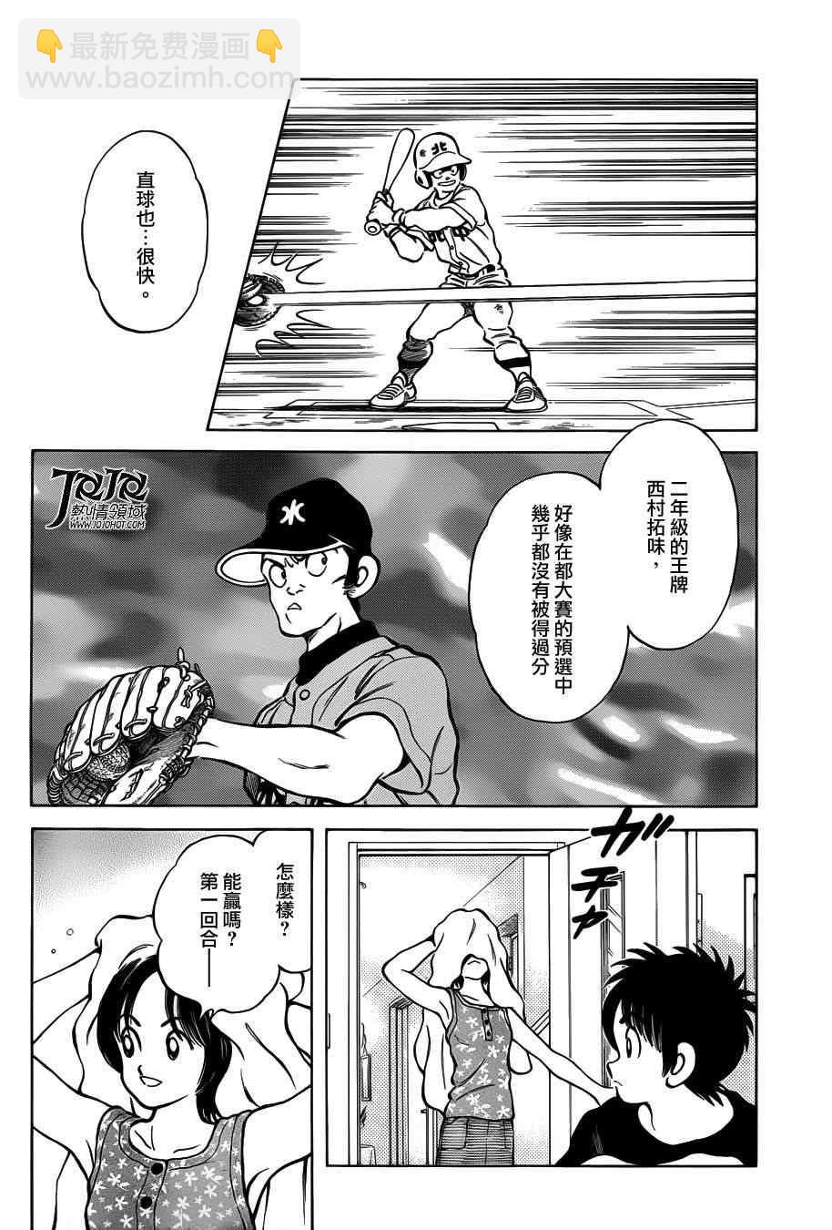 MIX - 第8話 真是極品 - 5