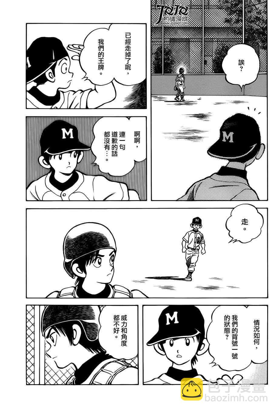 MIX - 第8話 真是極品 - 4