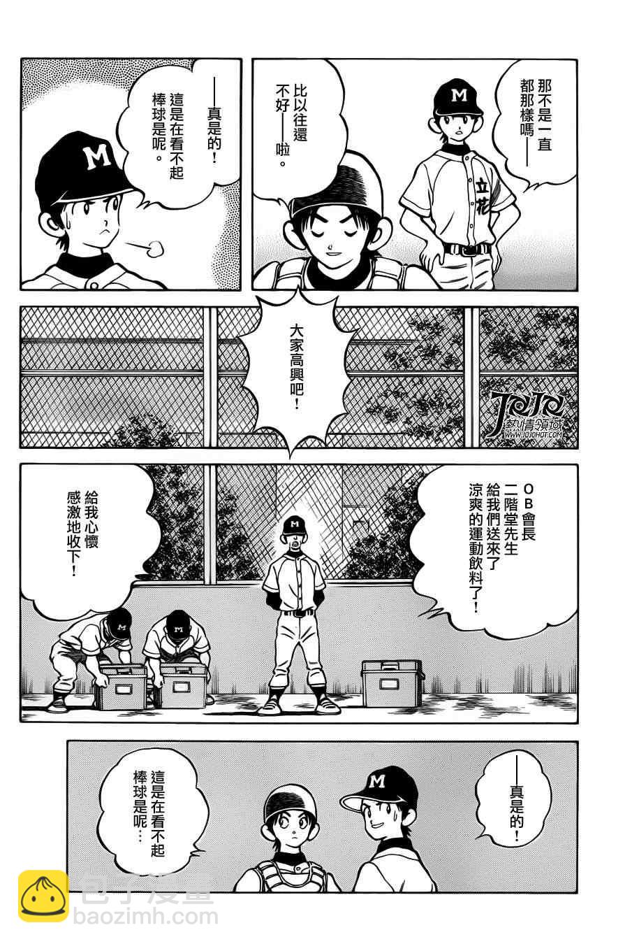 MIX - 第8話 真是極品 - 5