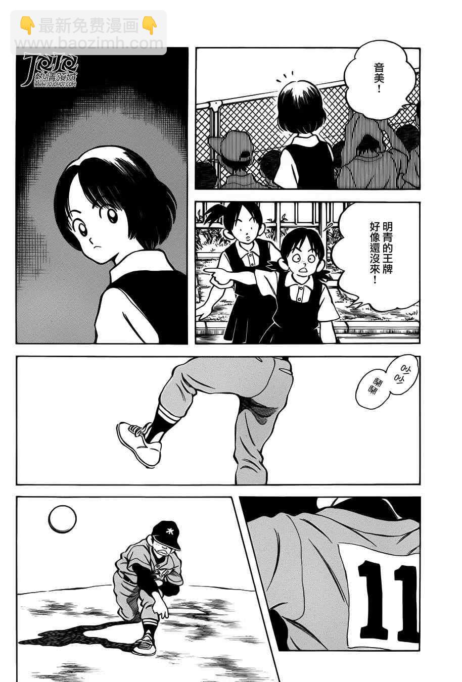 MIX - 第8話 真是極品 - 3