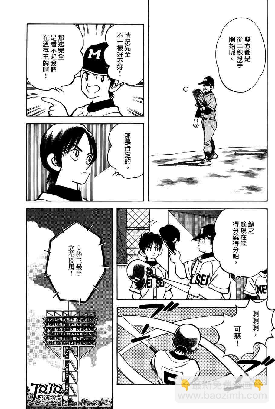 MIX - 第8話 真是極品 - 4