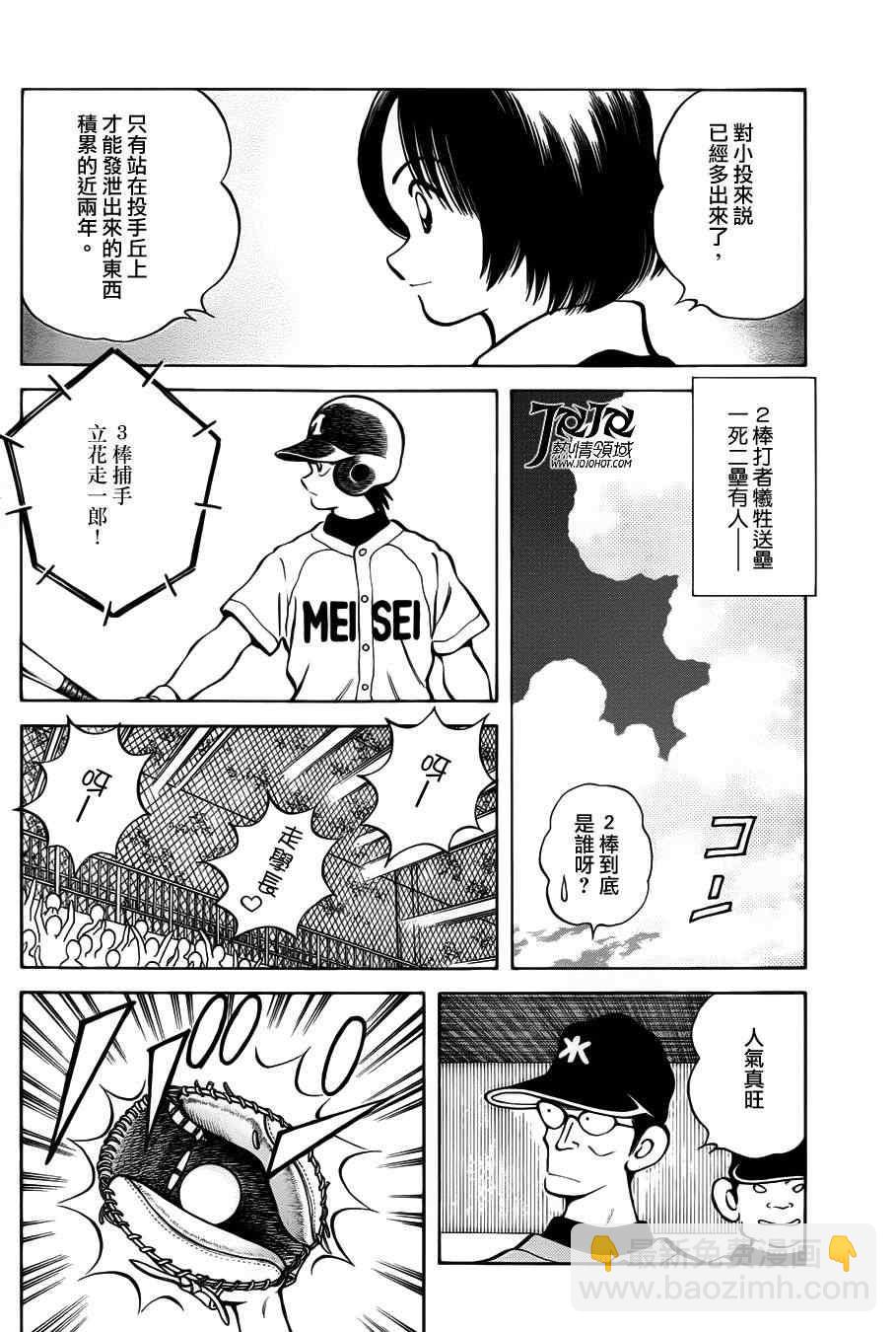 MIX - 第8話 真是極品 - 5