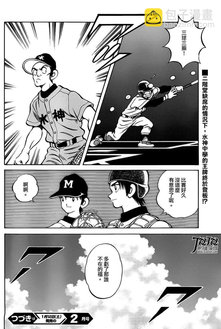 MIX - 第8話 真是極品 - 5