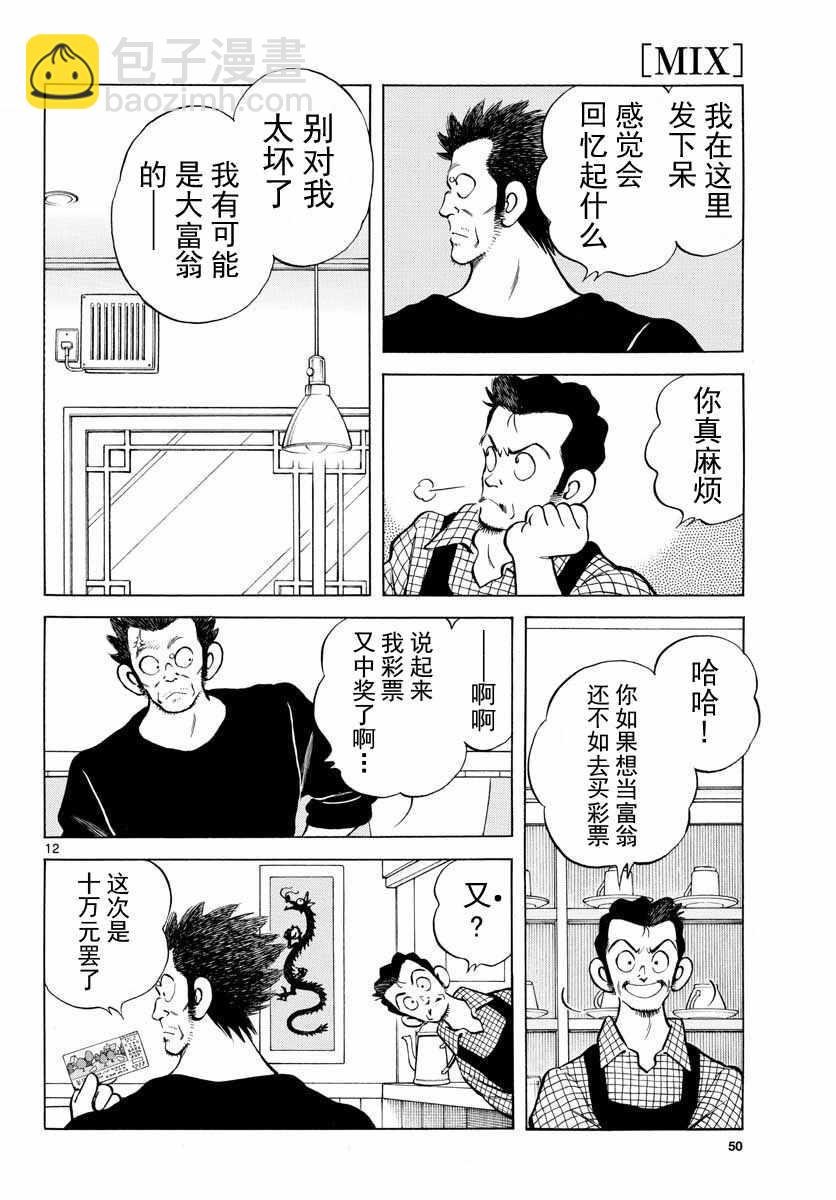 MIX - 第72話 不是夢 - 6