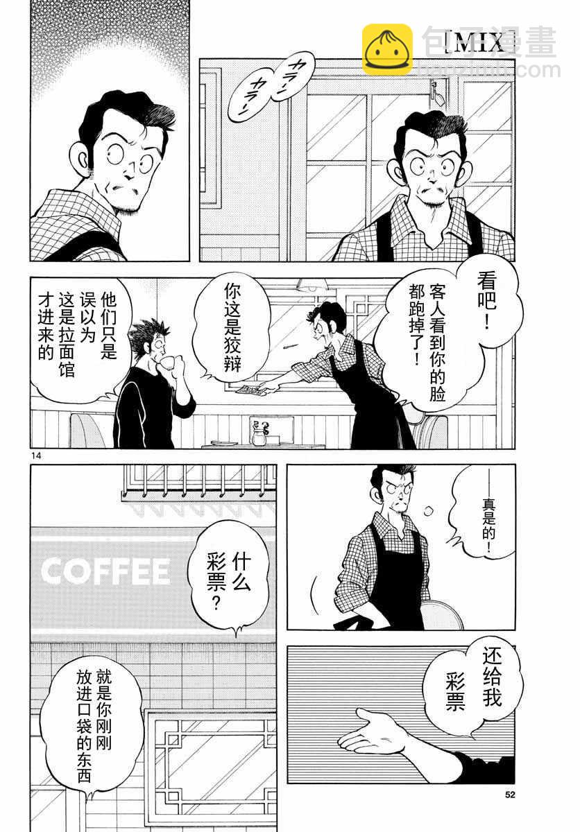 MIX - 第72話 不是夢 - 2