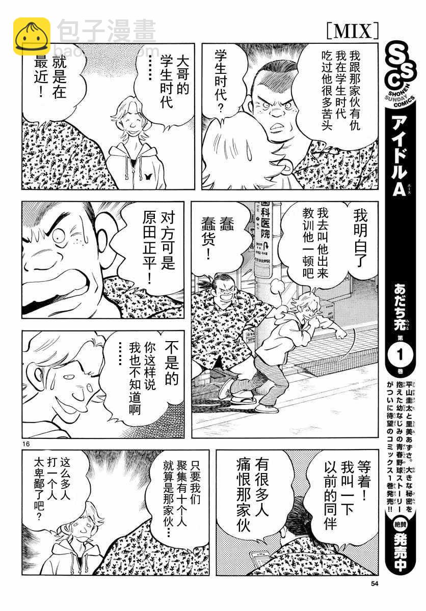 MIX - 第72話 不是夢 - 4