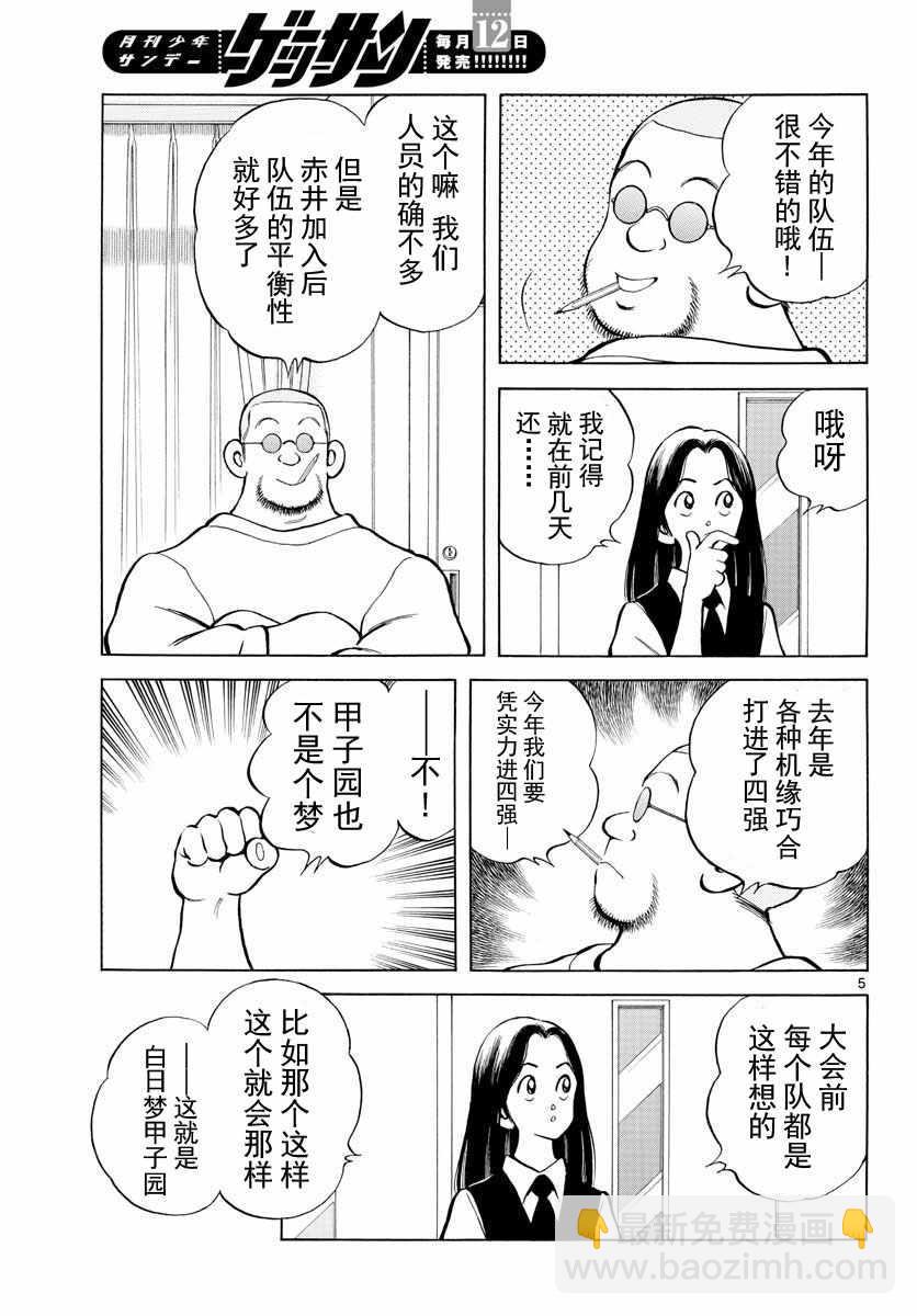 MIX - 第72話 不是夢 - 5