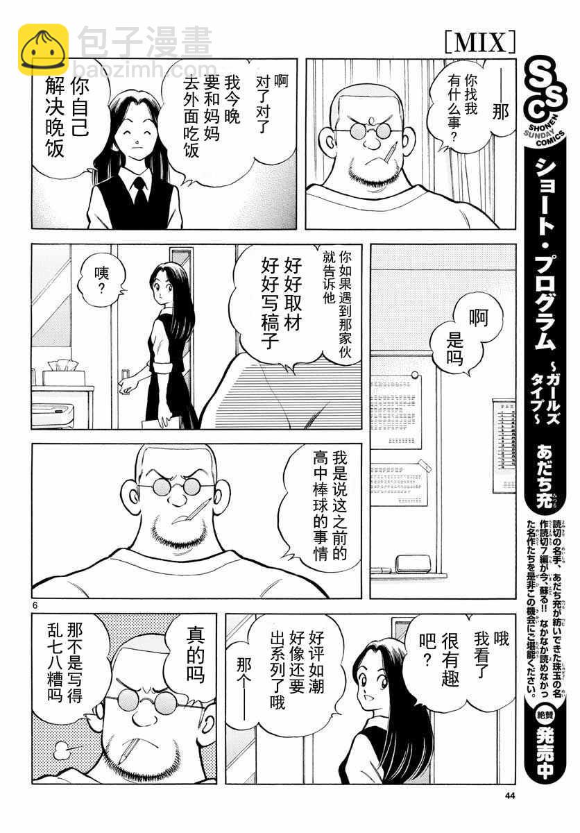 MIX - 第72話 不是夢 - 6