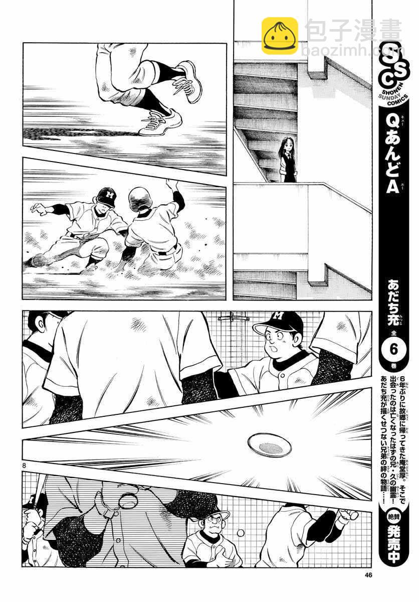 MIX - 第72話 不是夢 - 2