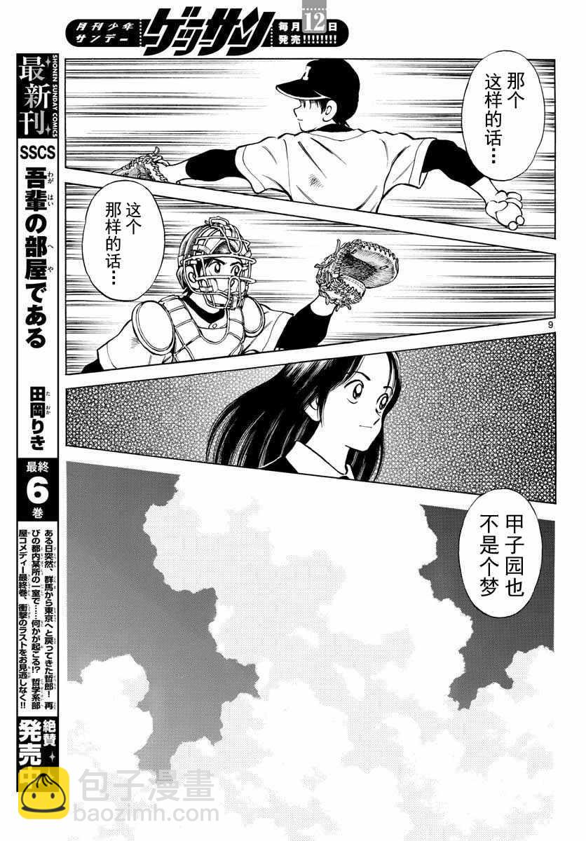 MIX - 第72話 不是夢 - 3