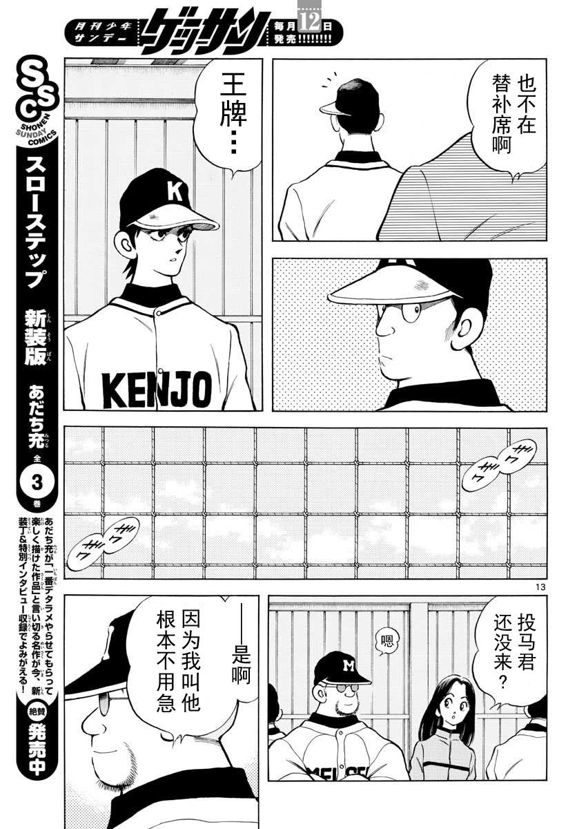 MIX - 第74話 就是個普通投手哦 - 1