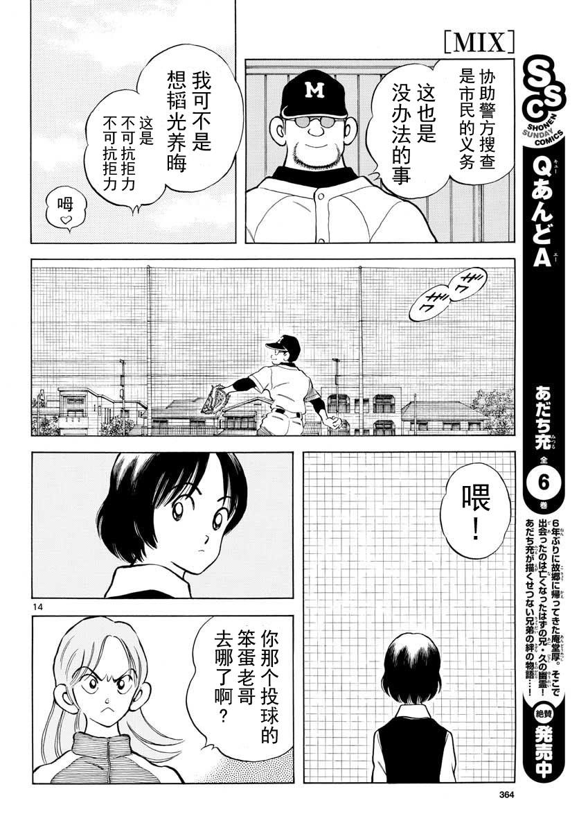 MIX - 第74話 就是個普通投手哦 - 2