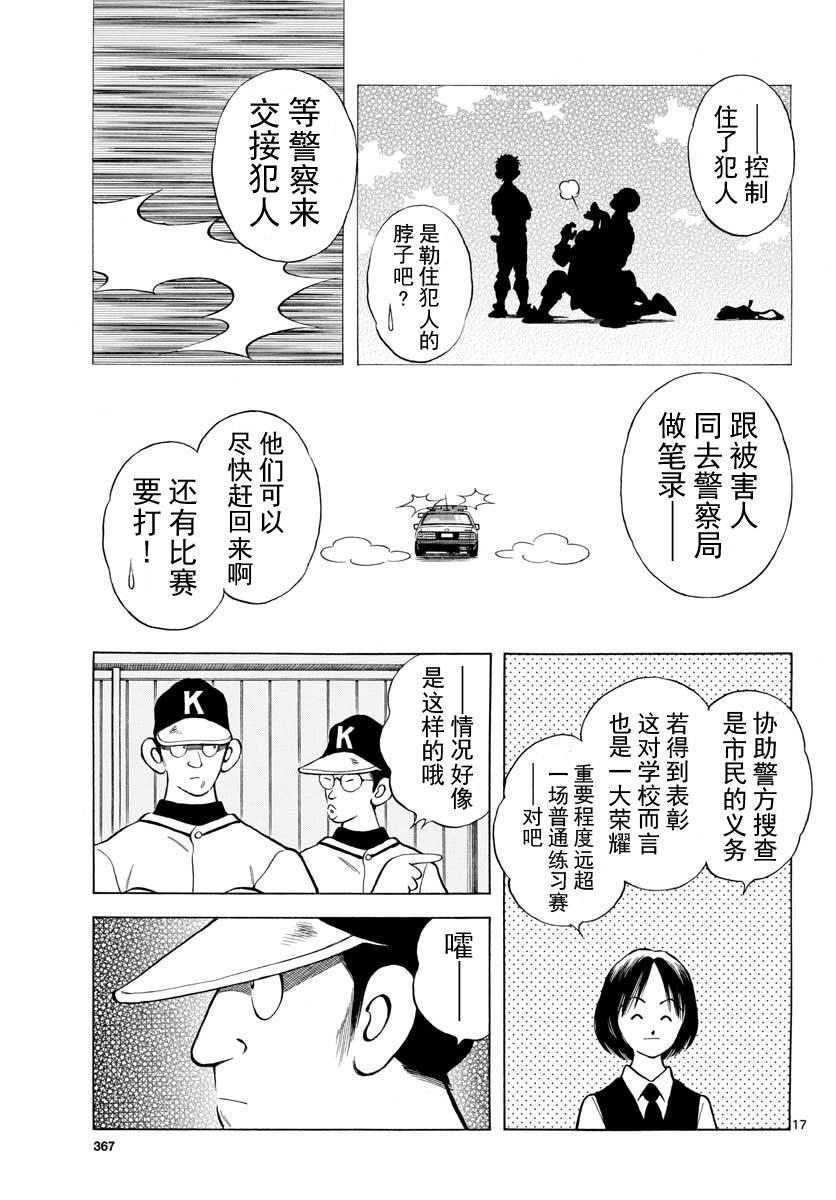 MIX - 第74話 就是個普通投手哦 - 5