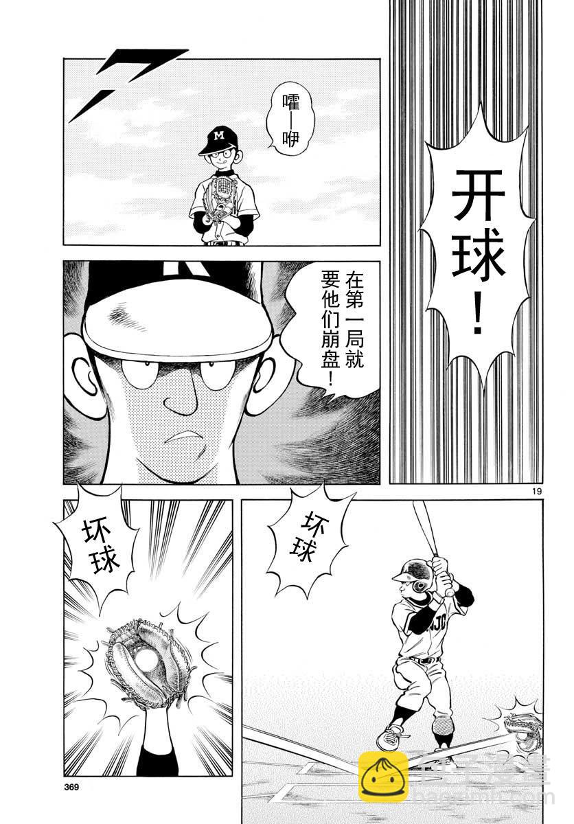 MIX - 第74話 就是個普通投手哦 - 1