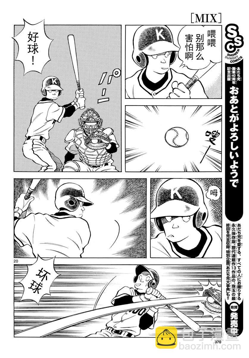 MIX - 第74話 就是個普通投手哦 - 2