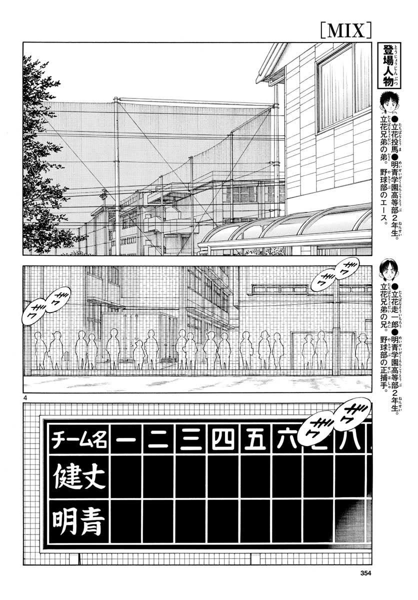 MIX - 第74話 就是個普通投手哦 - 4