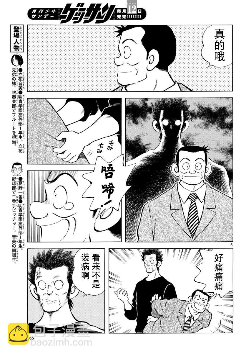 MIX - 第74話 就是個普通投手哦 - 5