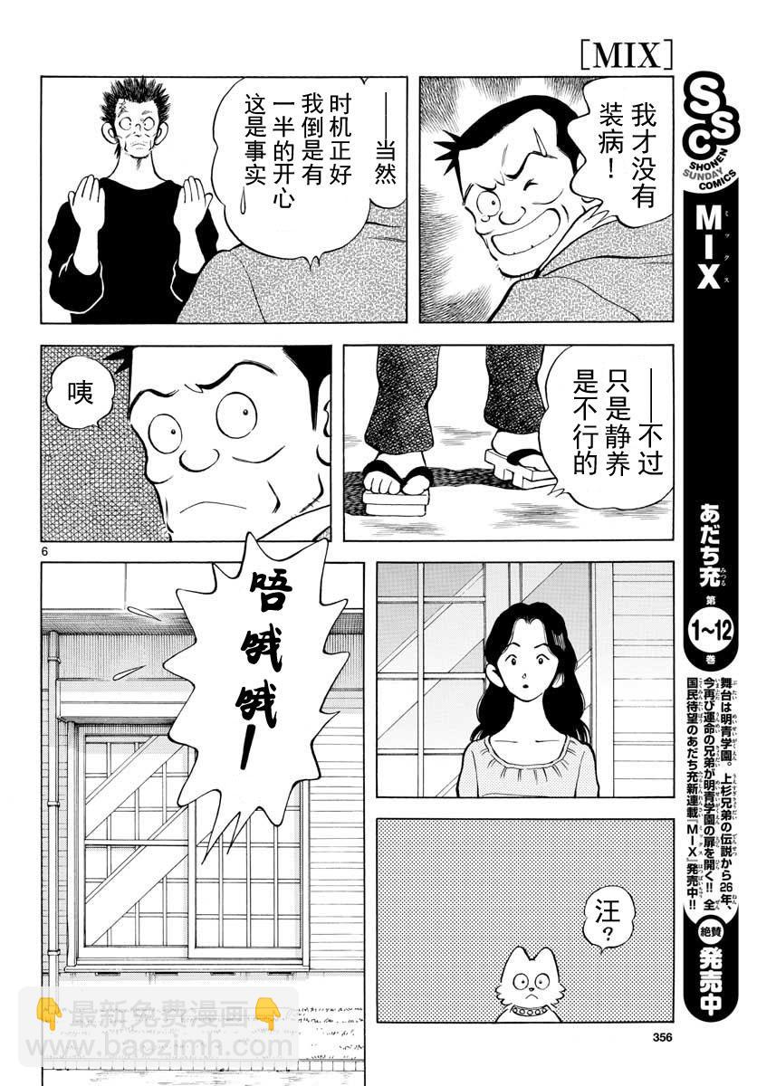 MIX - 第74話 就是個普通投手哦 - 6