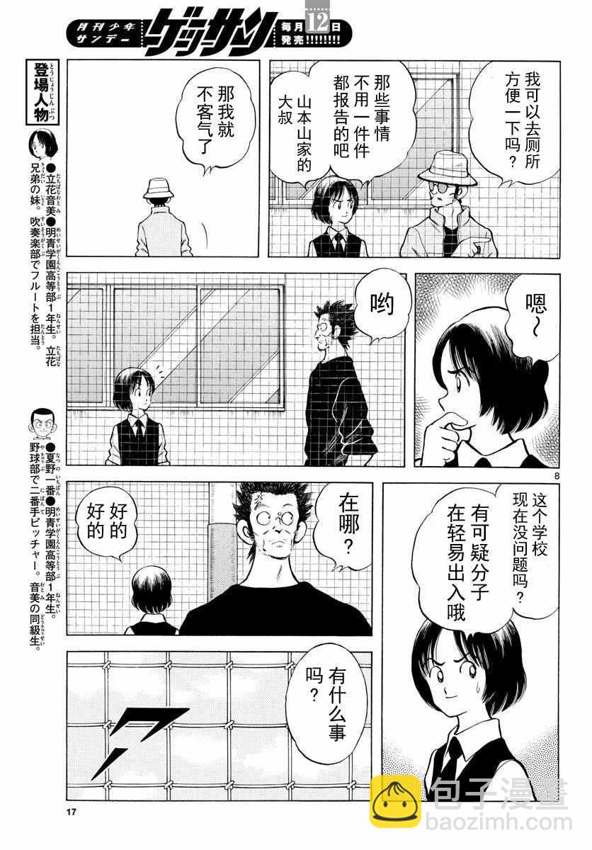 MIX - 第76話 那就是王牌哦 - 1