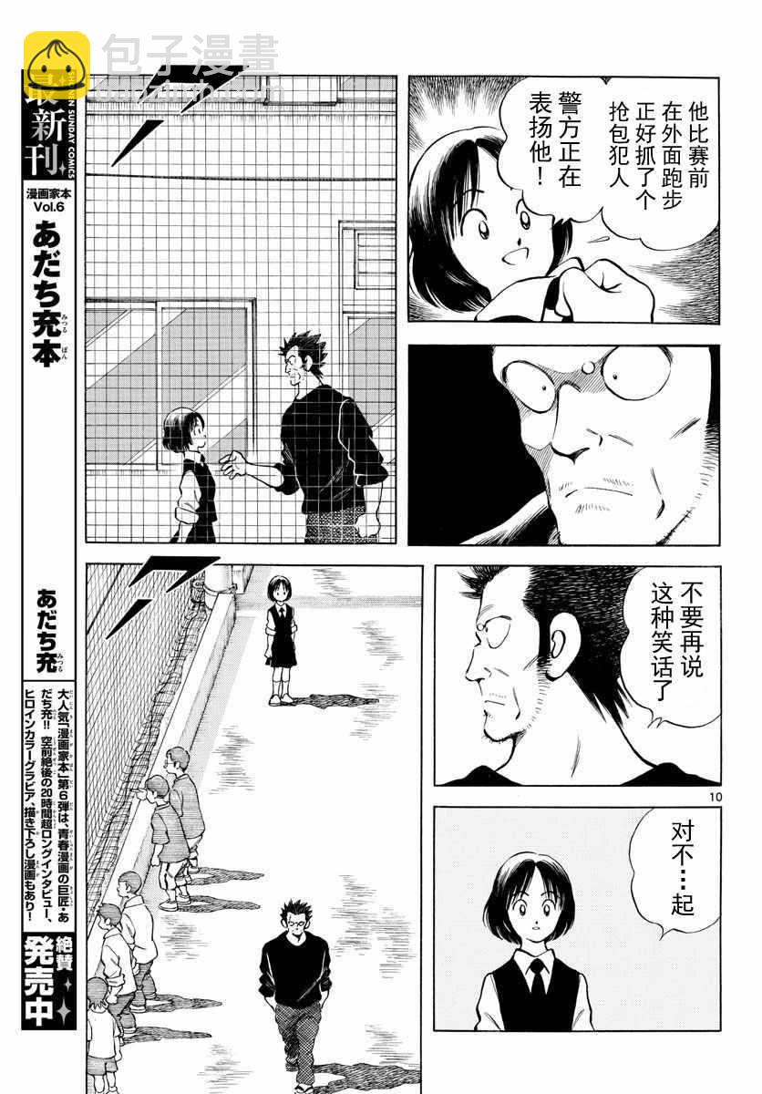 MIX - 第76話 那就是王牌哦 - 3