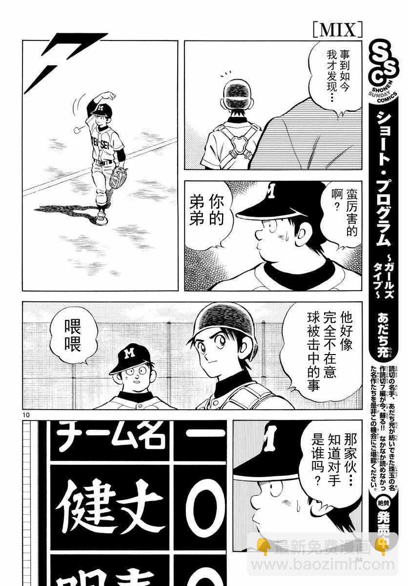 MIX - 第78話 蠻厲害的啊 - 4