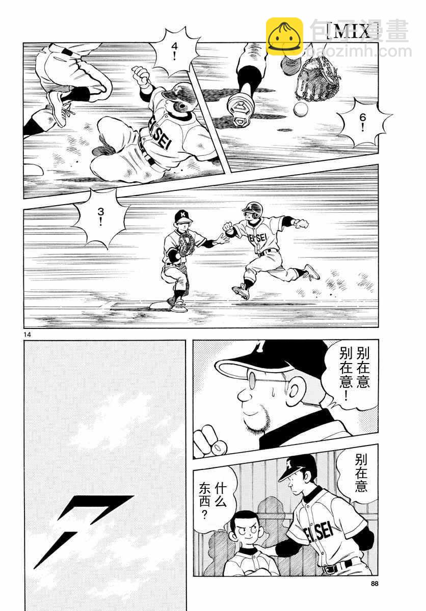 MIX - 第78話 蠻厲害的啊 - 2