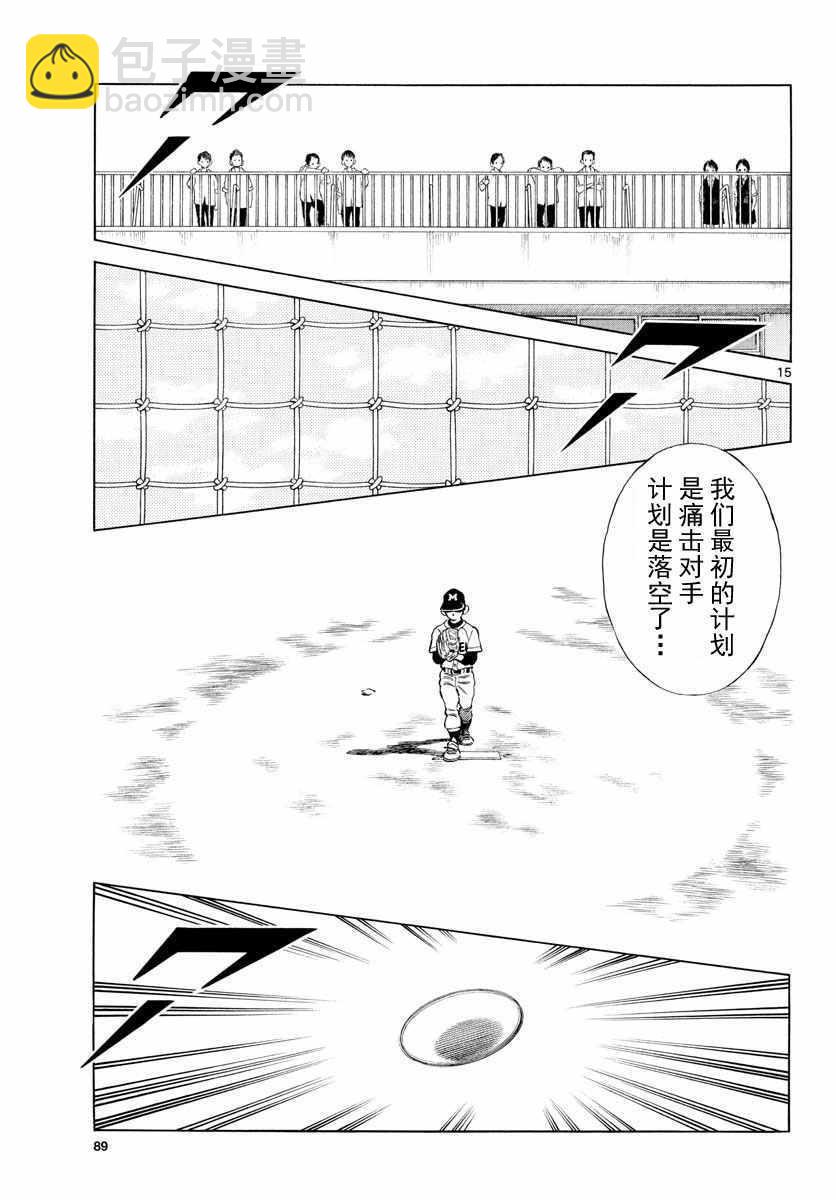 MIX - 第78話 蠻厲害的啊 - 3