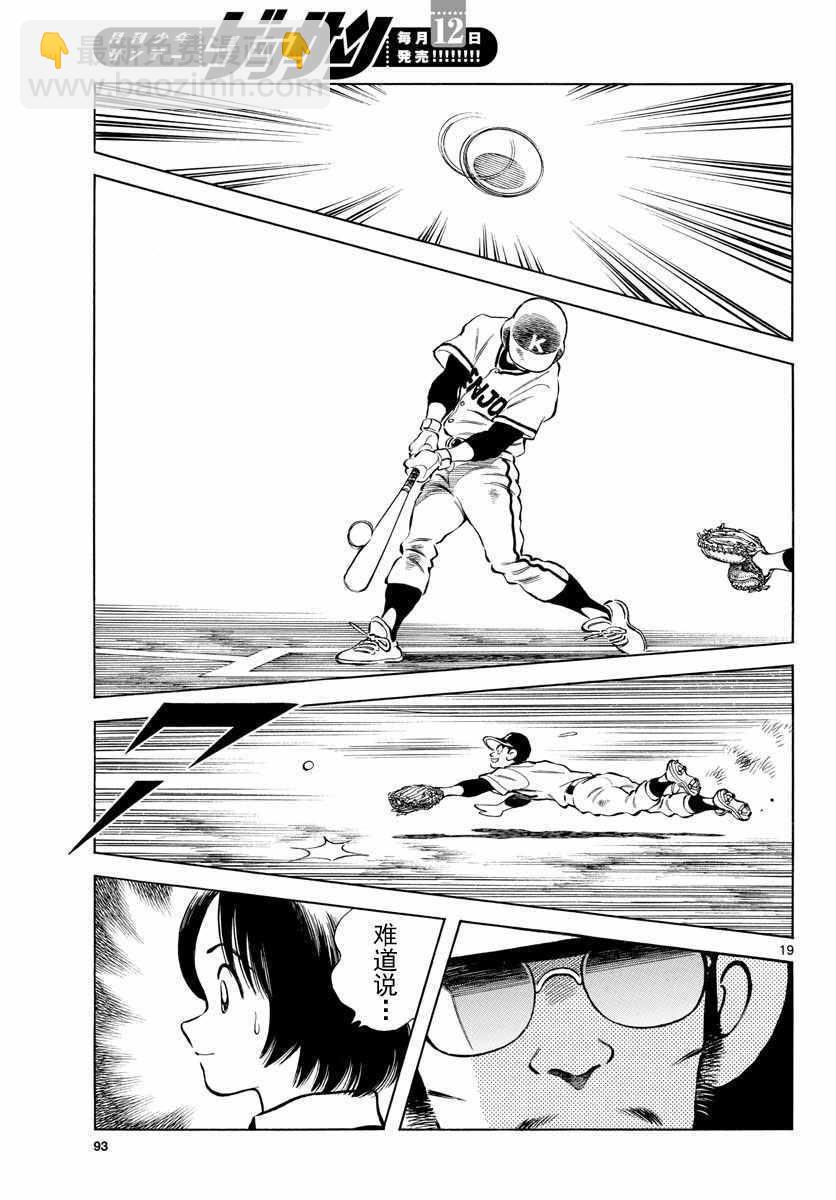 MIX - 第78話 蠻厲害的啊 - 1